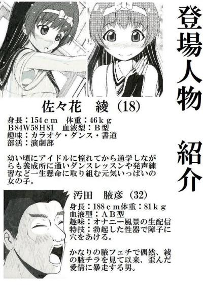 同人エロ漫画・腋チラに興奮アイドル志望少女を公衆トイレに連れ込み腋を犯す