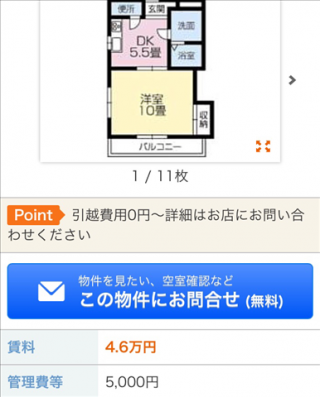 【画像】日本一家賃が安い愛媛で賃貸検索した結果ｗｗｗｗｗｗｗｗｗ