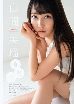 【３次美少女】NMB48・白間美瑠ちゃんの水着グラビア画像！