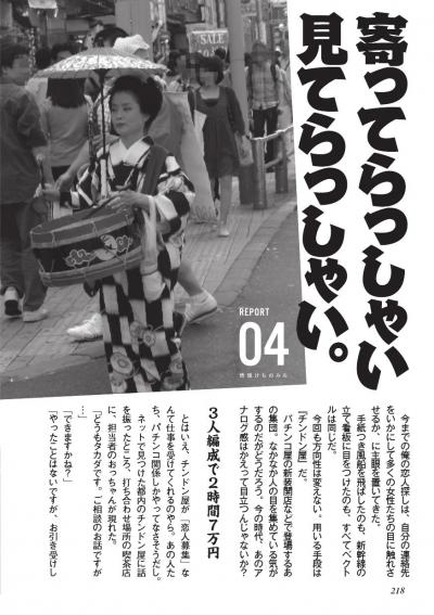 お祭り気分でナンパ｜チンドン屋で「恋人募集」新しい出会い方を探してみた