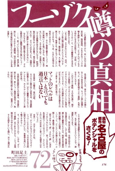 名古屋の風俗のマットヘルスのレベルは日本一！ギリギリ素股でプチ挿入を味わう！