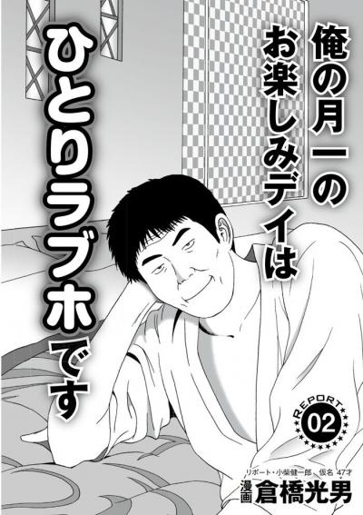 エッチ漫画・ひとりラブホで全裸で寝てオナニーの至福感