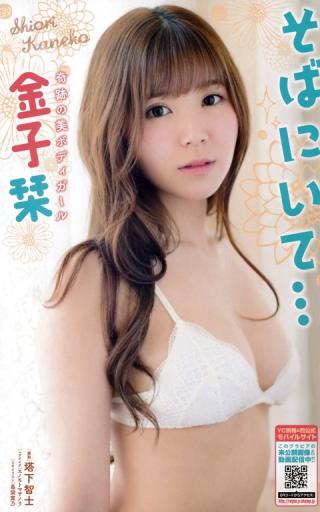人気急上昇中のグラドル金子栞ちゃんの色白マシュマロボディがたまらん!!画像