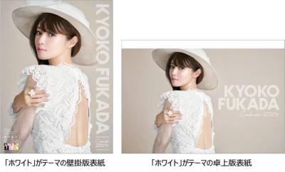 【画像】深田恭子、ざっくりドレスで美麗な背中を大胆披露　「色」がテーマのカレンダー発売