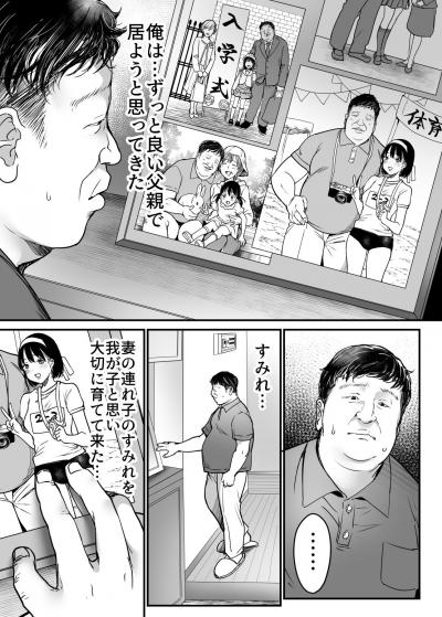 同人エロ漫画・妻の連れ子の入浴中に義理の娘に連続種付け