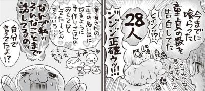 童貞を28人食べた美人巨乳エロ漫画家