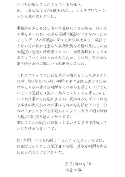 人気AV女優の小倉七海さん「AV新法でろくに撮影もできなくなったのでAV辞めます」