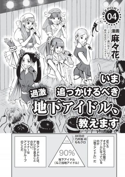 エロ漫画・キワドイ衣装過激系アイドルプランクスターズにっぽんワチャチャにこげき