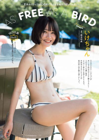 Weekly Playboy 2022.10.31 No.44 いけちゃん 『AS FREE AS A BIRD』