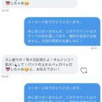 【画像】デリヘルオジサン、嬢のツイッターＤＭにとんでもないメッセージをしてしまうwww