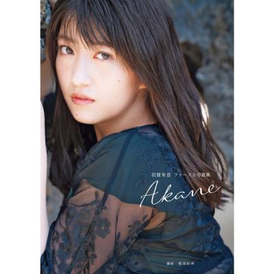 【モーニング娘。】羽賀朱音、ファースト写真集「Akane」発売決定する！
