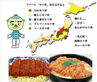 カツ丼を地元で普通に頼んだらどのタイプが出てくる？