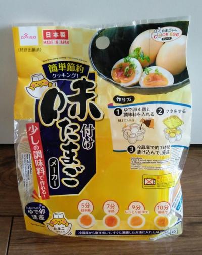 ダイソーで爆売れ中の味付けたまごメーカーがこちら