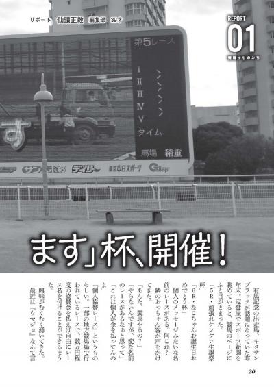 競馬場の個人協賛レースに自分の名前を付けてウマジョをナンパしてみた