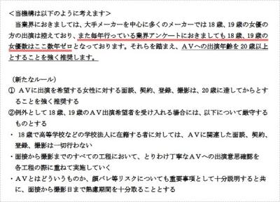 【悲報】AV業界団体「この数年で 20歳未満の女優はいません」　18歳成人に対する懸念に衝撃の事実で反論