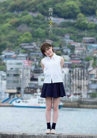 STU48を兼任する有望株！AKB48岡田奈々ちゃんの可愛い水着グラビア画像！