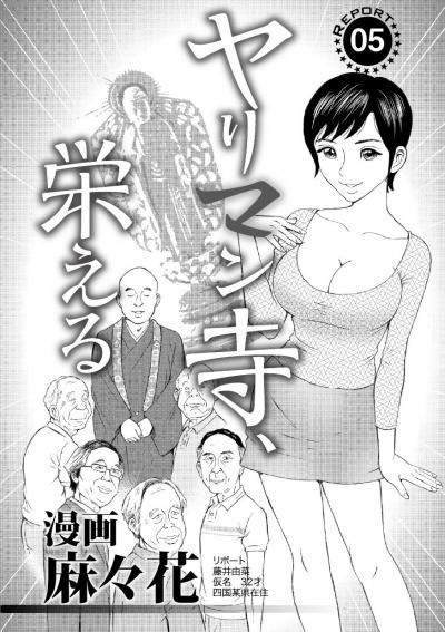 【エッチ漫画】お寺と言えど性接待は必要・ヤリマン寺のエロい僧侶やお坊さん檀家の女性を説法で口説く