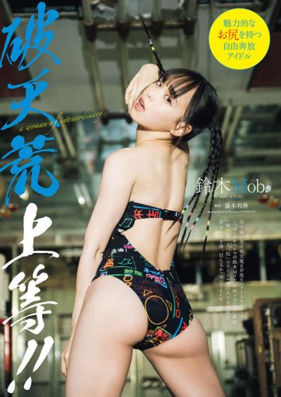 破天荒アイドル「にっぽんワチャチャ」鈴木Mobちゃんのお尻が素晴らしい水着グラビア画像！