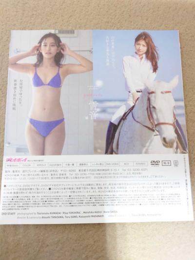 Weekly Playboy 2023.09.04 No.36 まつり（ゆるめるモ！） 『Daydream』