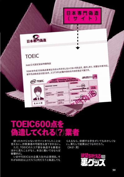 TOEICのスコア証明書は偽造できるのか？