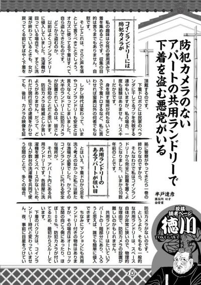 防犯カメラのないアパートの共用ランドリーで下着を盗む悪党