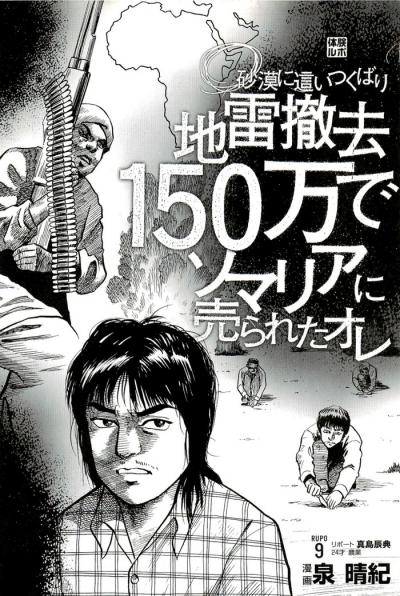 【怖い漫画】借金の返済にアフリカの内戦状態のソマリアで地雷撤去させられた話