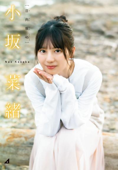 小坂菜緒 Shonen Magazine 2023 No.24 (週刊少年マガジン 2023年24号)