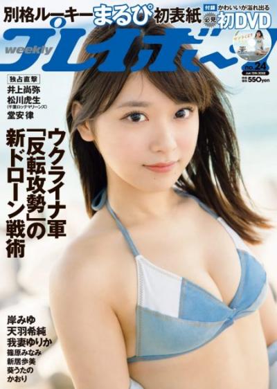 Weekly Playboy 2023.01.23 No.03-04 株式会社戸田ころね代表『ひと肌脱いじゃいます！』