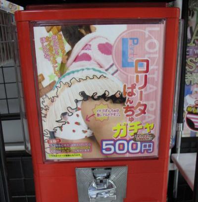 使用済みパンツが自販機で売ってる国は日本だけ