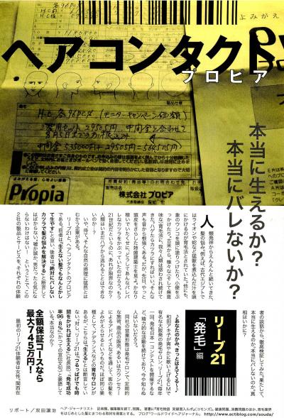 リーブ21とプロピアの育毛法本当に生えるのか。本当にバレないのか