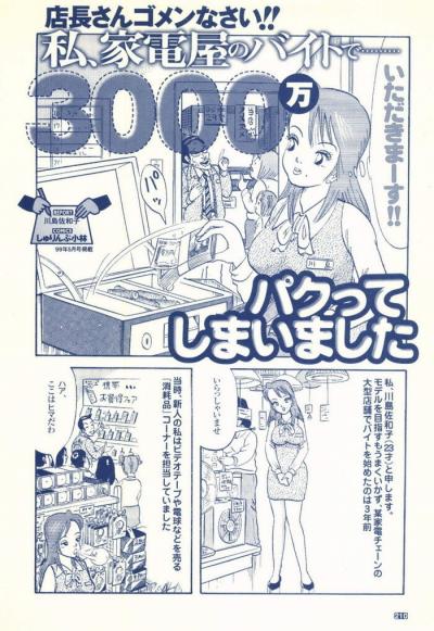 漫画・会社の金を横領してホストクラブで豪遊する女