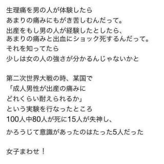 今Twitterで出回ってる男が生理痛を体験したらって文章ｗｗｗ