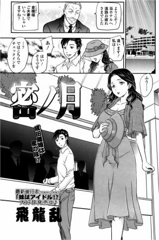 【漫画】新婚旅行前に花嫁に逃げられた新郎は義母に身代わりになってもらうことになったが、初夜も…