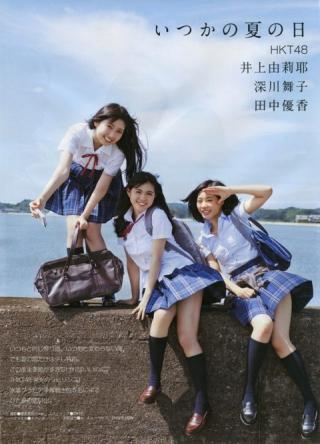 【いつかの夏の日】HKT48・井上由莉耶(17)と深川舞子(17)と田中優香(16)の週刊誌水着画像
