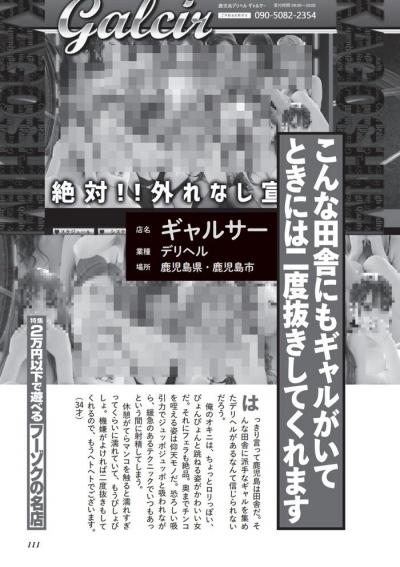 鹿児島デリヘル・ギャルサーにもギャルがいてフェラも絶品