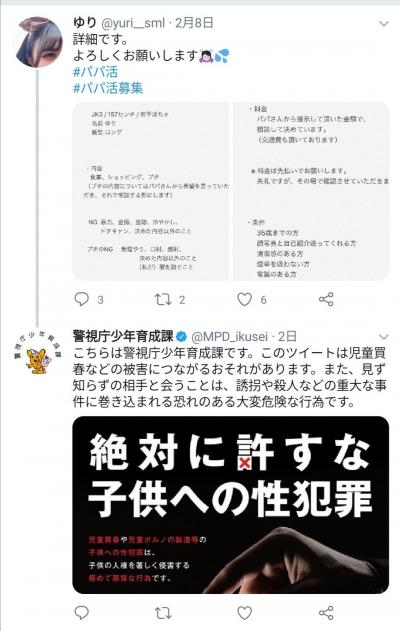 【朗報】警視庁のツイ垢をフォローすると定期的にJKの裏垢が見つかる