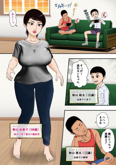 官能漫画・欲求不満の熟女が甥っ子の巨大なチンコにムラムラしてオナニー