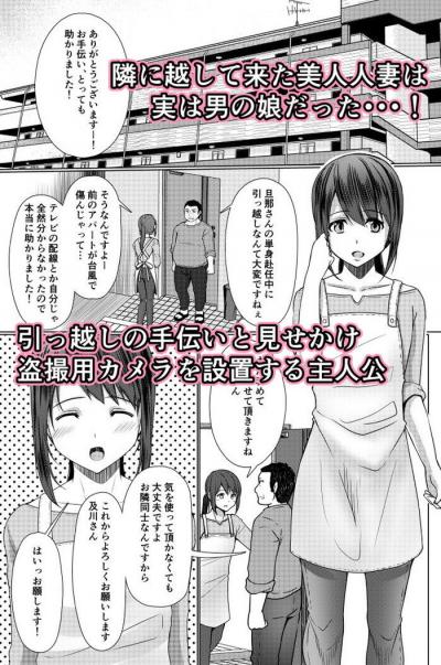 なかだし漫画・下宿先の男の娘たちと童貞喪失擬似孕ませセックス