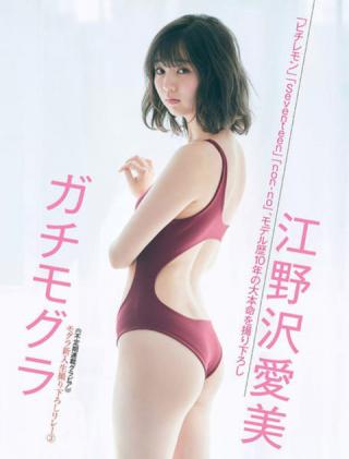 【ガチモグラ】モデル・江野沢愛美(21)の週刊誌水着画像