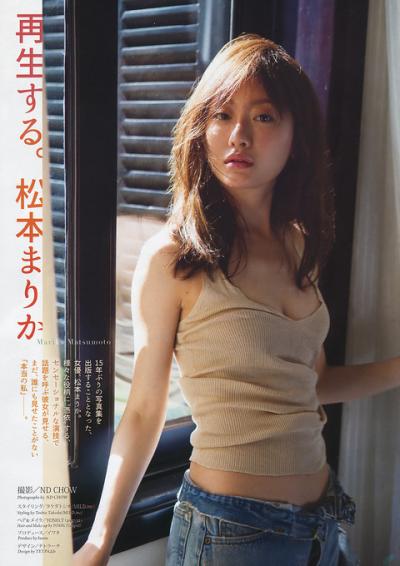 18年売れなかった苦労人女優 松本まりかちゃんの35歳とはおもえない可愛いすぎるグラビア画像！