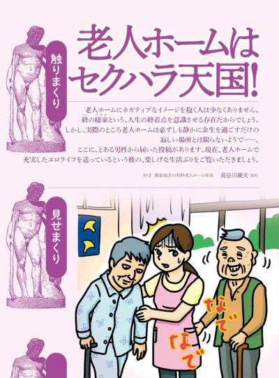 老人ホームはセクハラ天国！？常態化する介護士のセクハラ被害の実態