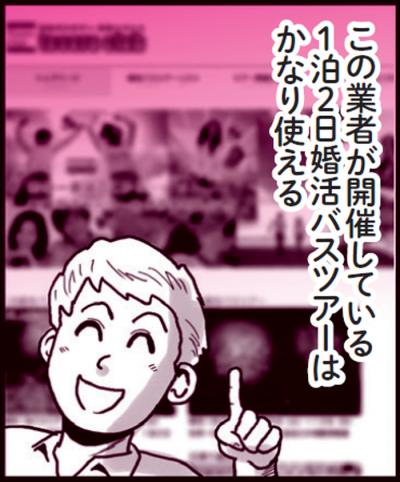 縦漫画・ほどよい熟女が多い１泊２日婚活バスツアーはかなり使える