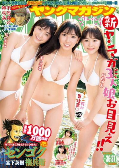 ミスマガジン2018の沢口愛華と福田愛依・伊藤小春、平均16.6歳がJKらしからぬデカ乳合わせ披露ｗｗ
