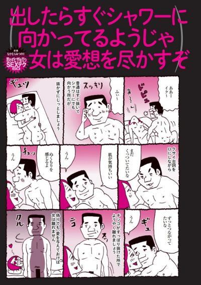 【エロ漫画】後戯って何をすればいいの？セフレ量産の後戯のやり方・セックスは終わった後が大事