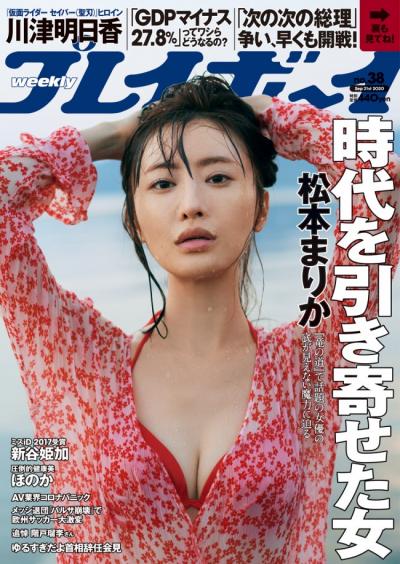 Weekly Playboy【デジタル限定】藤白れもん写真集「出社0日で脱サラして夢見るアイドルに！！」