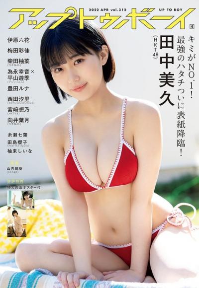 「ロングバッサリ」田中美久（20）、可愛すぎるボブヘアで雑誌初登場！水着姿で美バスト披露