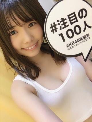 【akb注目の100人2017 画像】「AKB48選抜総選挙“注目の100人”」のアピール方法がみんなおっぱいを強調して完全に風俗でよく見かける指名写真みたいになってる件ｗ