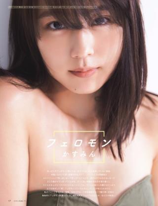 【わたしの好きな肌】女優・有村架純(23)のFRIDAY下着画像