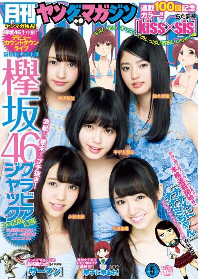Gekkan Young Magazine 月刊ヤングマガジン 2023.06 田中美久(HKT48) 熱ってる？