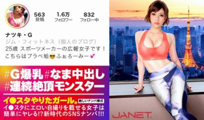 【イ●スタやりたガール】G乳爆乳おっぱいのスポーツメーカーの広報女子とセックス